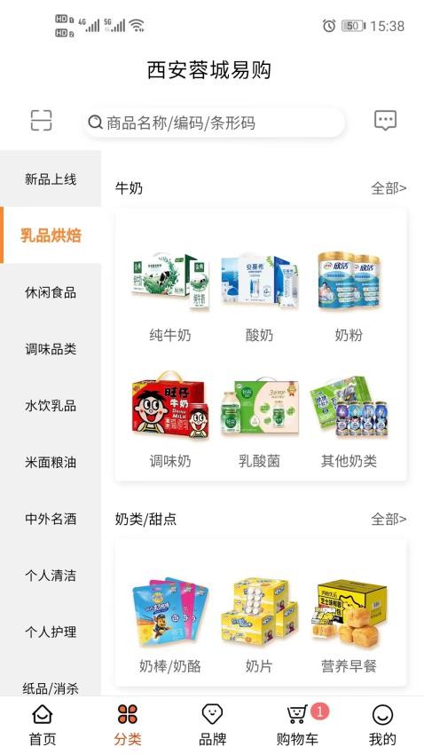 西安蓉城易购app 截图2
