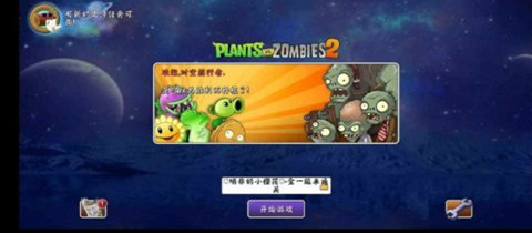 植物大战僵尸2超时空之战游戏 截图3