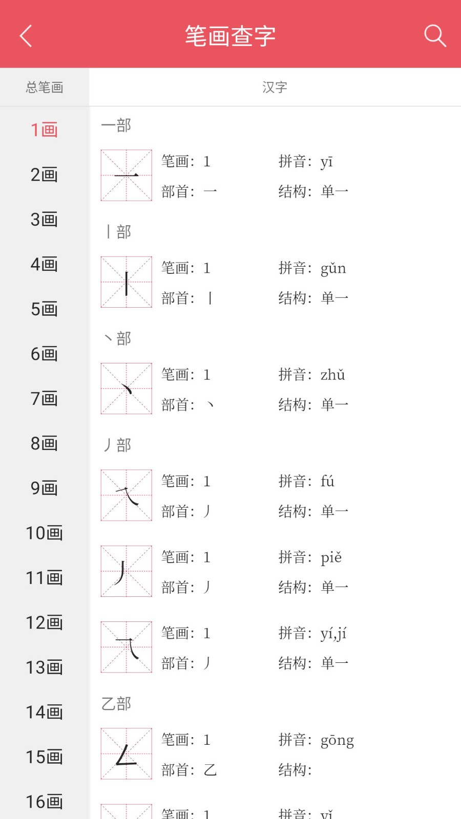 掌上汉语字典 截图1