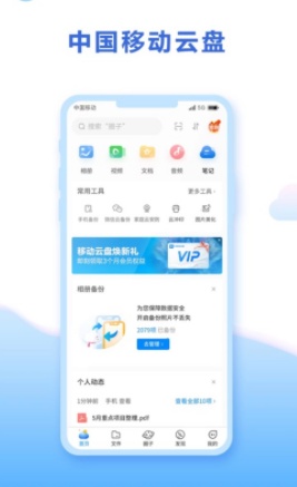中国移动云盘app安卓版 1