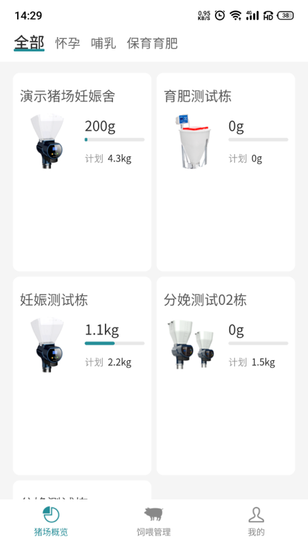 智能饲喂app 截图2