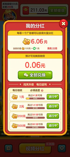 国王爱消消 截图3
