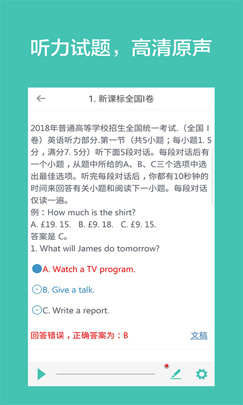 高考英语听力 截图4