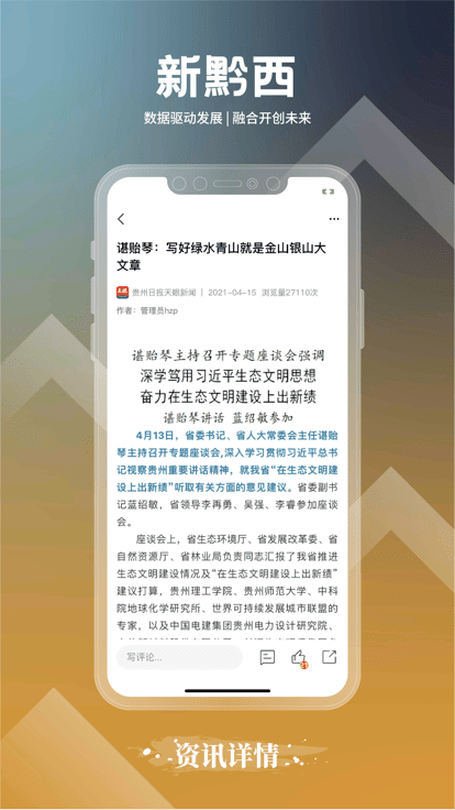 新黔西app v1.0.3 