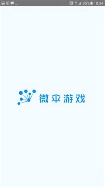 微伞游戏盒子最新版 截图4