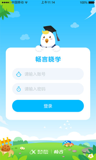 畅言晓学学生端APP 截图3