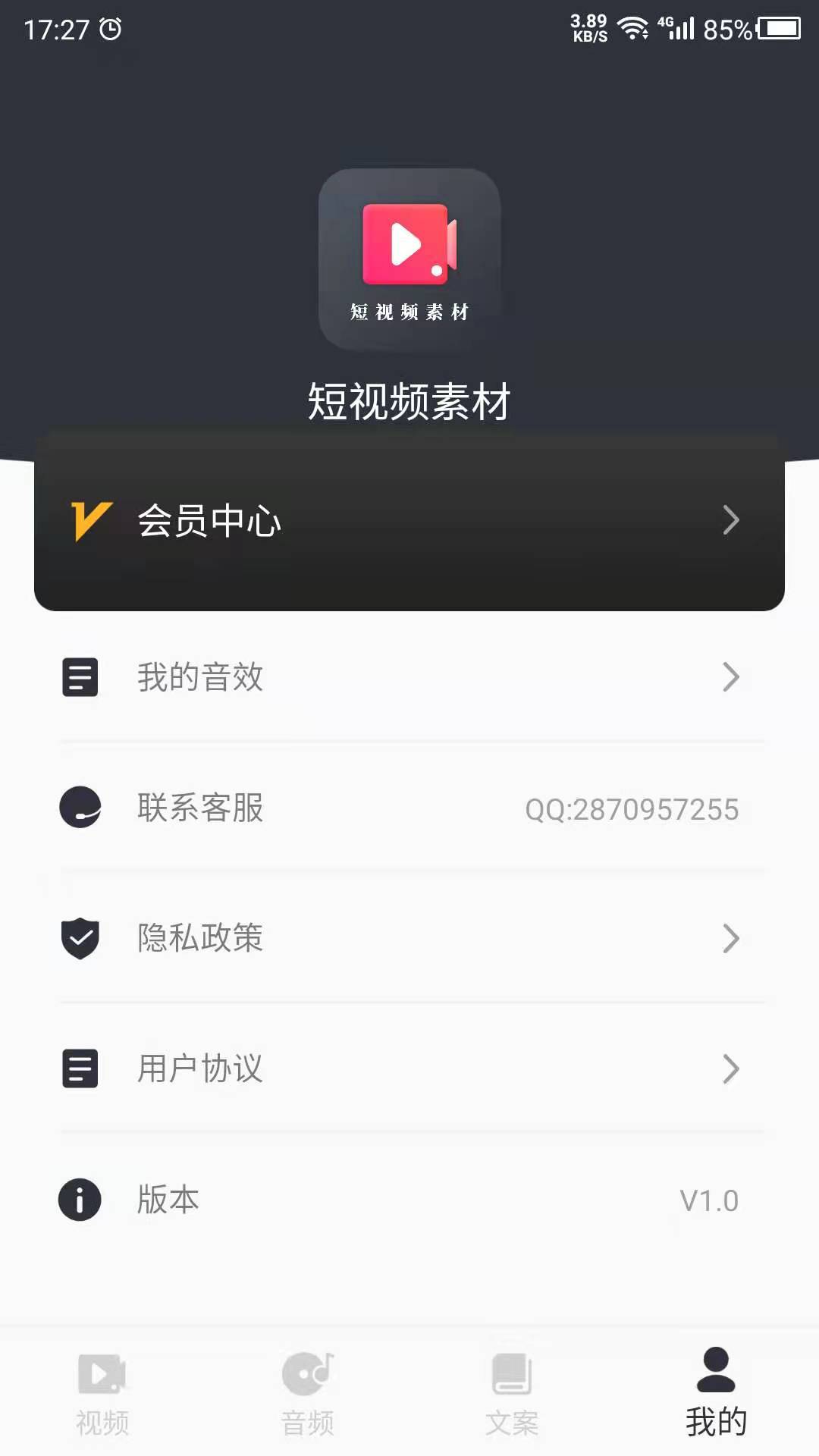 短视频素材之家app 截图3