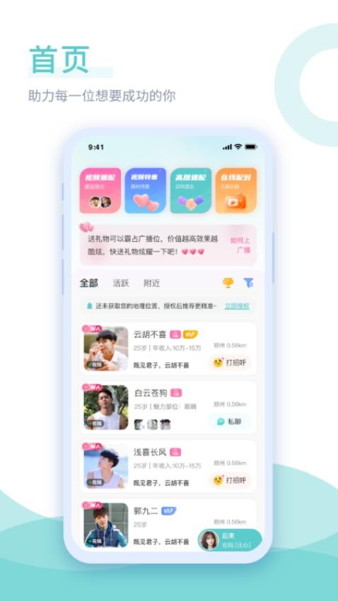 己伴APP 截图4