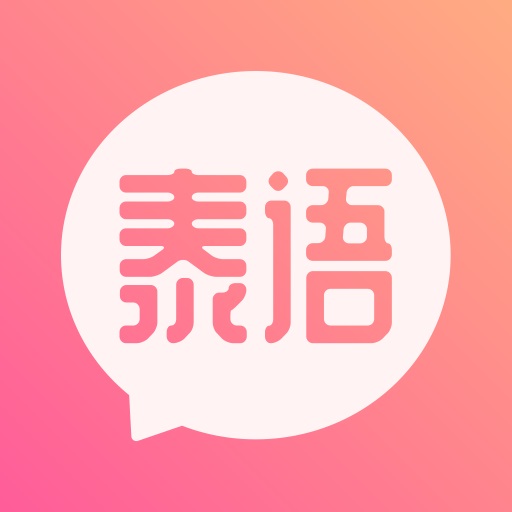 泰语翻译发音学习app v12.0.2