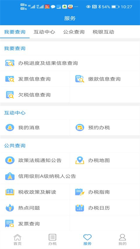 皖税通-安徽税务app v2.5.8 截图3