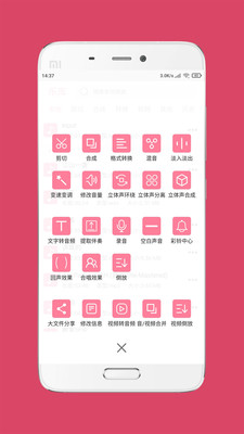 音乐剪辑大师app 截图1