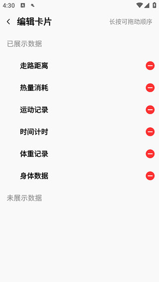 微步运动app 截图1