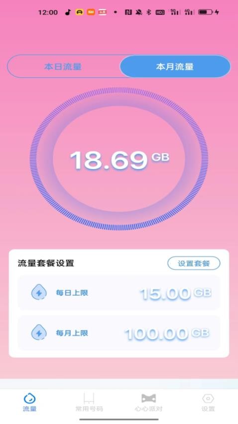 心心流量软件 截图1