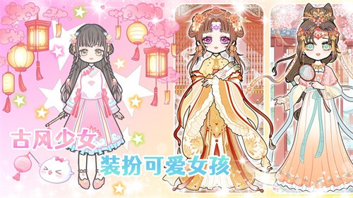 美美公主换装日记 截图1