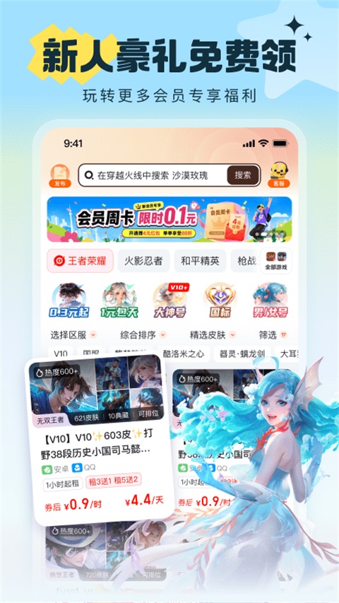 u号租手游上号器 截图4