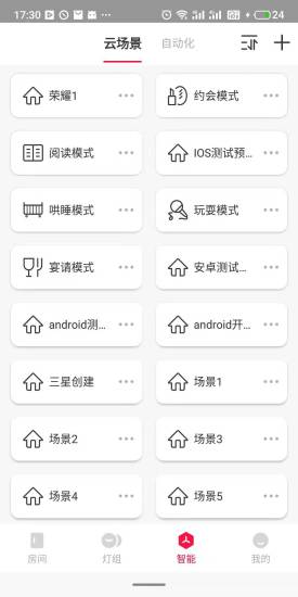 LHome智能家居 截图2