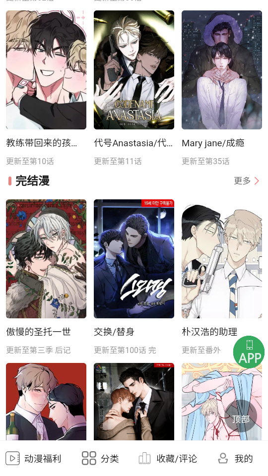 一耽漫画正版免费下载 截图3