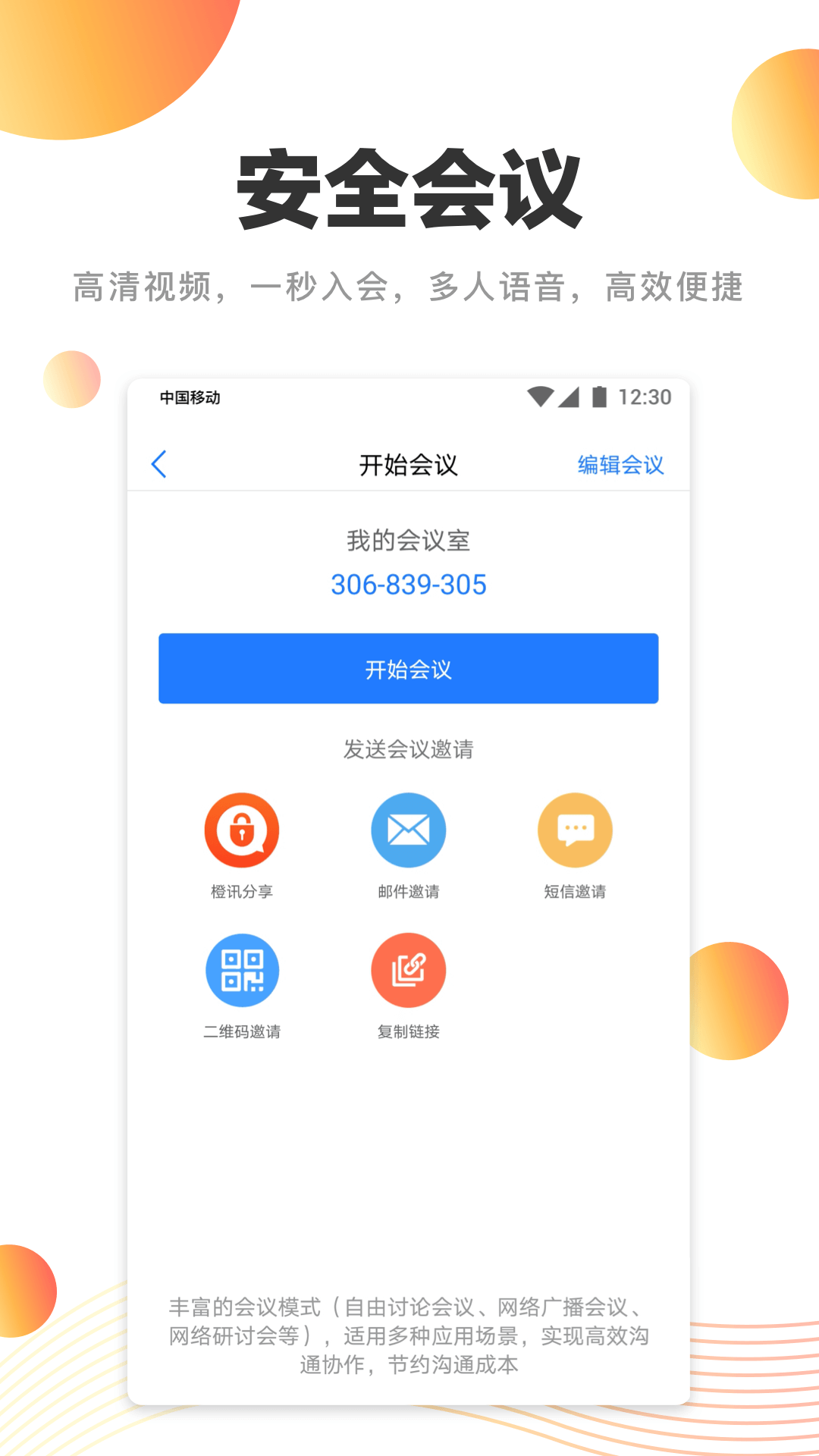 卫士通橙讯v4.2.1