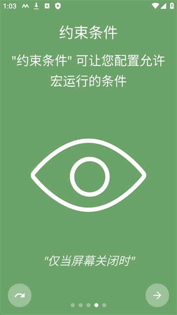 macrodroid专业版 截图3