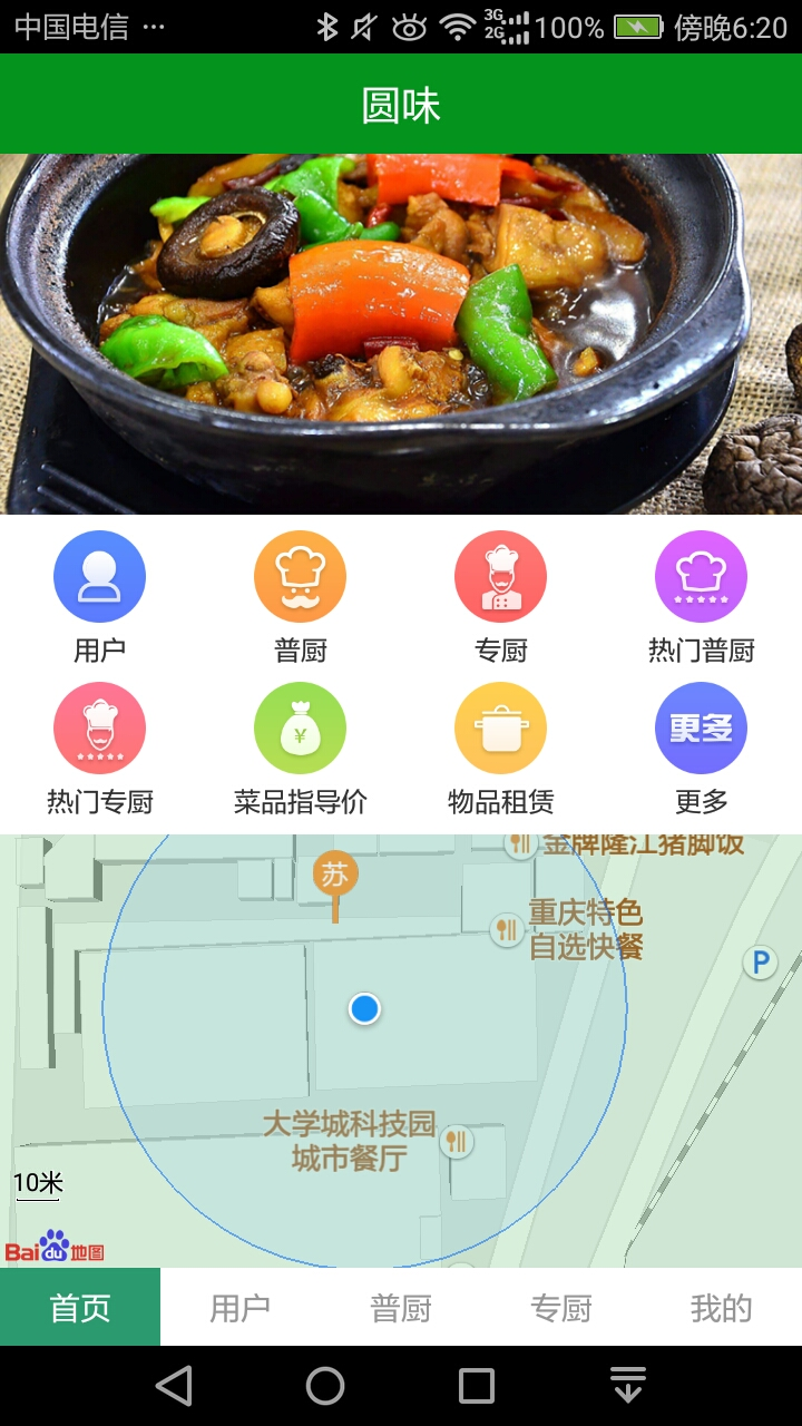 圆味app 截图1