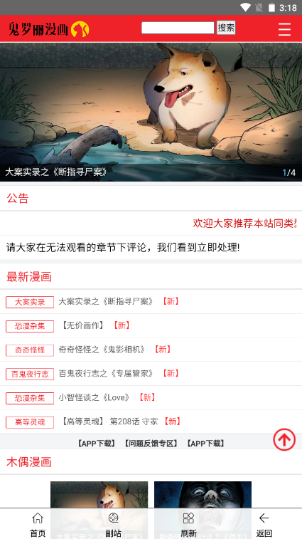 鬼罗丽漫画app 截图2