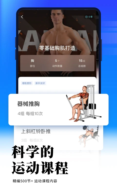 GoFit开练app免费