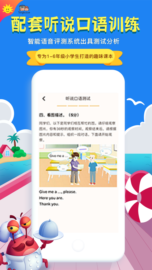 同步学深圳版app