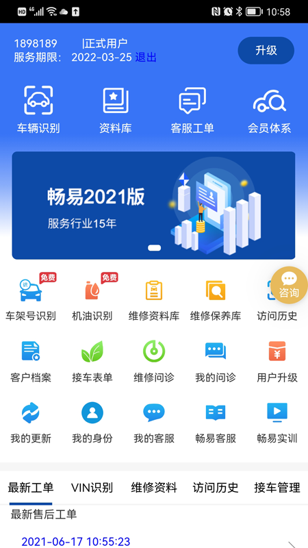 畅易汽修平台app 截图2