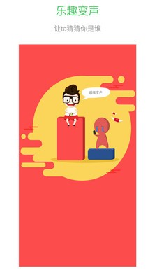 微信变声器2 截图2