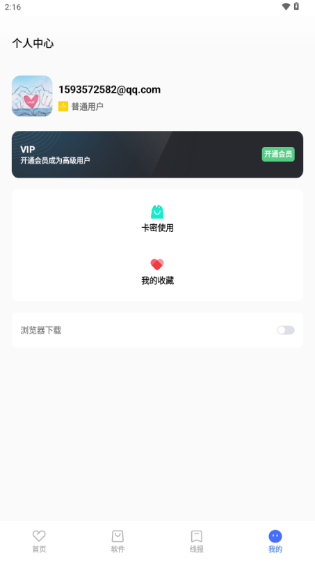 花梦软件库免费版 1