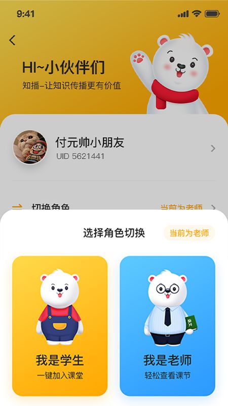 微赞知播app 截图2