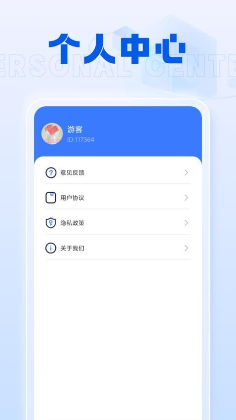 WiFi有喜app v1.0.1 截图1