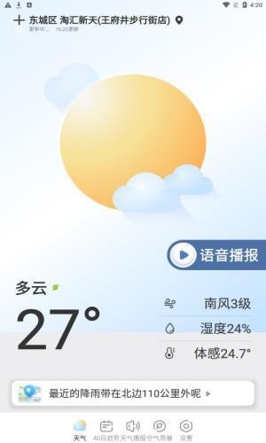 夏雨天气 截图3