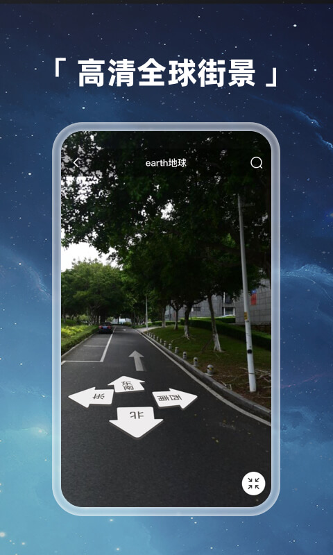 earth地球 截图3