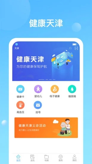 健康天津app预约挂号 截图3