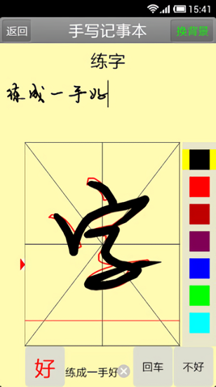 手写记事本软件