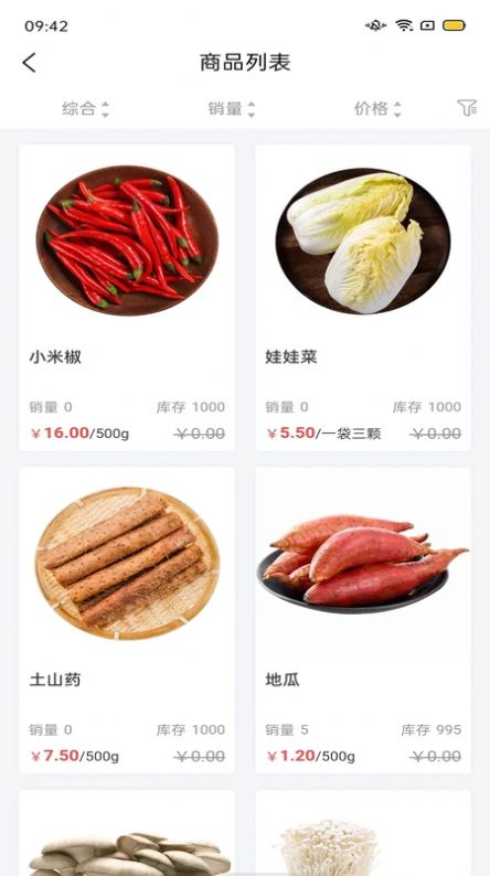 南翔生鲜配送链免费版 截图1