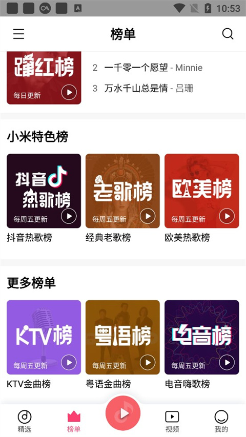 小米音乐app 截图2