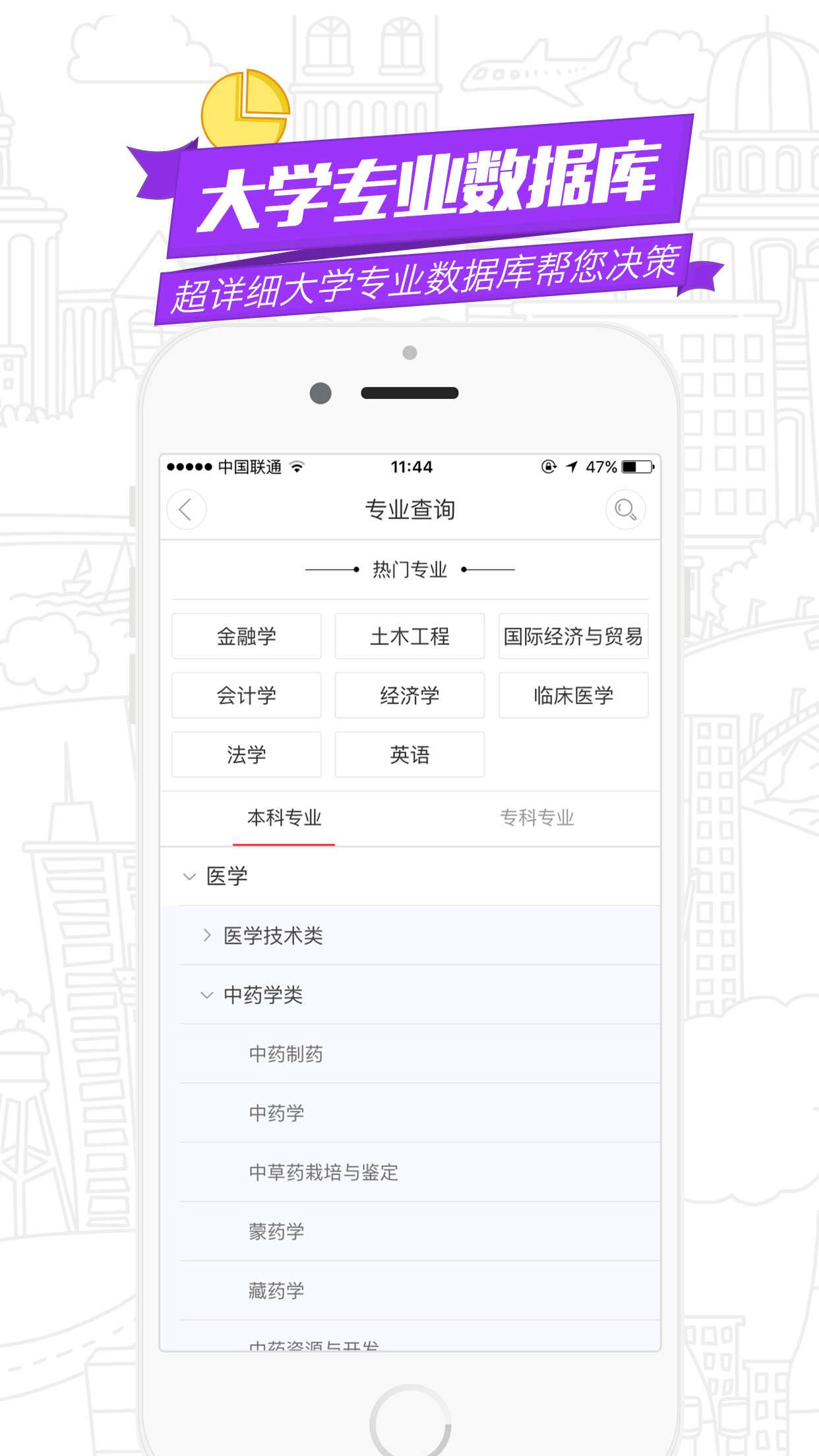 高途志愿 截图2