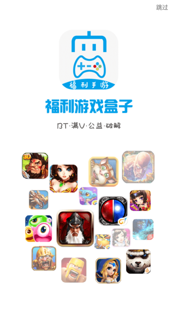 骏游盒子app 截图1