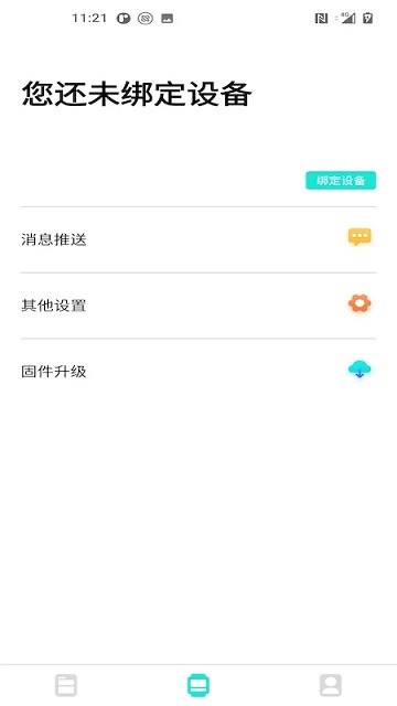 dafit手环app 截图2