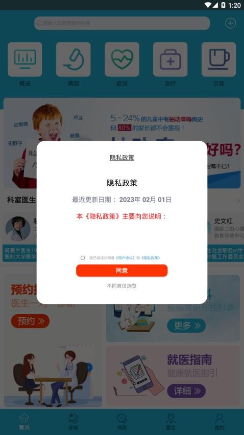 儿童抽动症APP v1 截图1