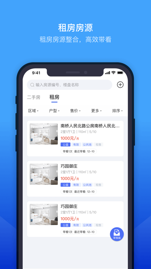 ETC门店管理app 截图2