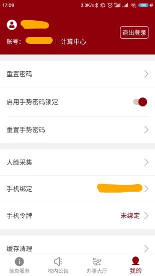 北京大学app 截图3