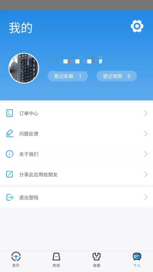 天津交警手机app 截图1