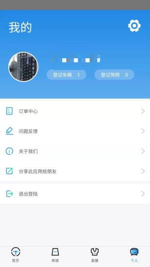 天津交警手机app