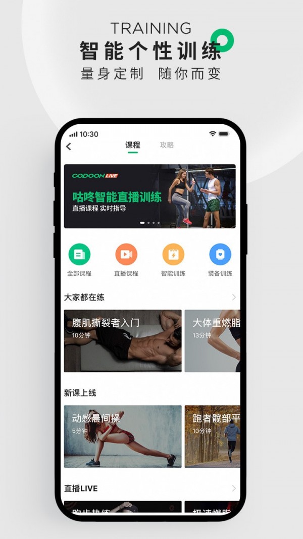 咕咚运动app 截图3