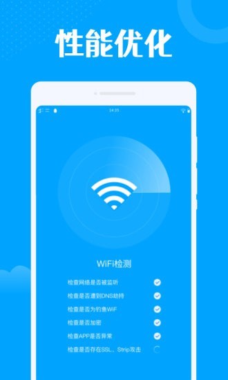 一键wifi王 截图3