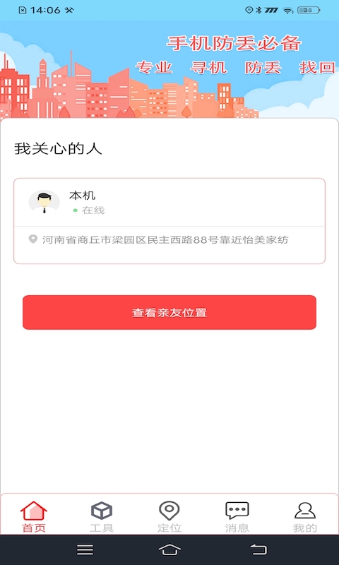 寻机app 截图3