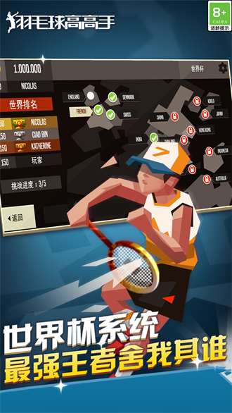 羽毛球高高手双人联机 截图1